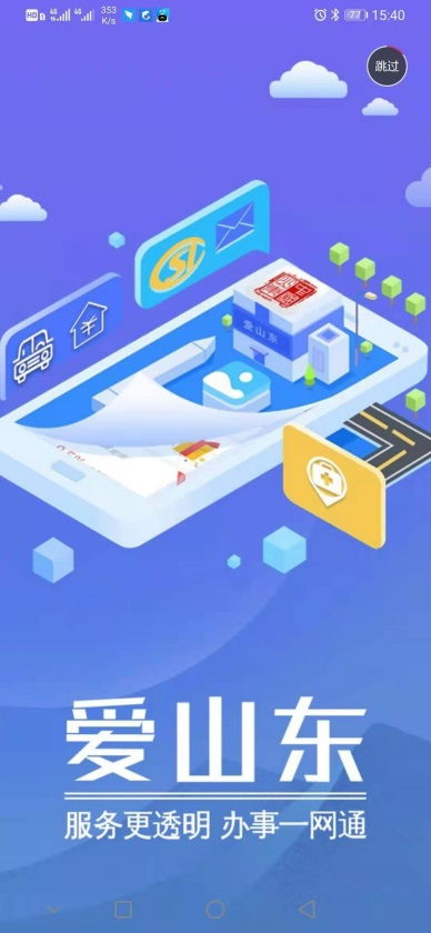 鄒城市人民政府不動(dòng)產(chǎn)登記信息自助查詢操作指南